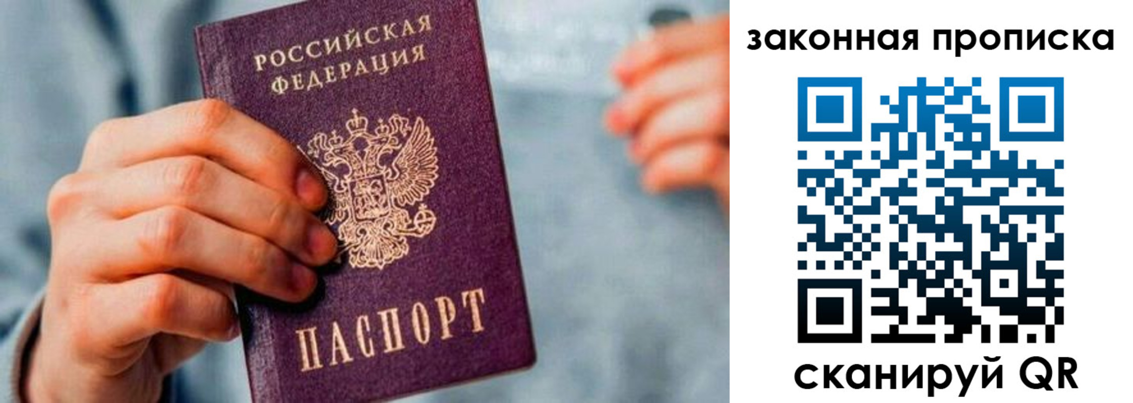 временная прописка в Скопине