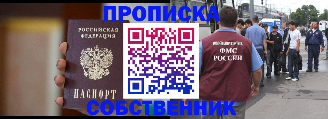 прописка штамп в Скопине