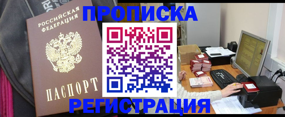 прописка для работы в Скопине