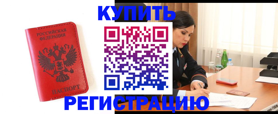 прописка для работы в Скопине