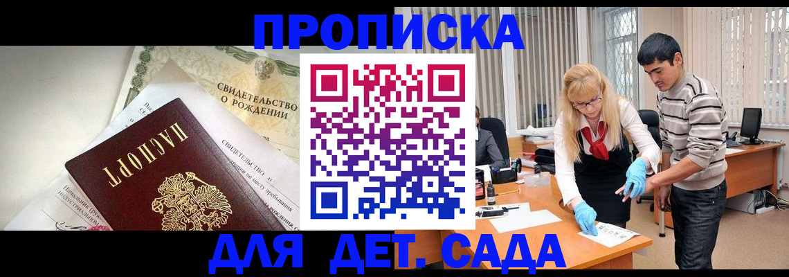 купить прописку в Скопине